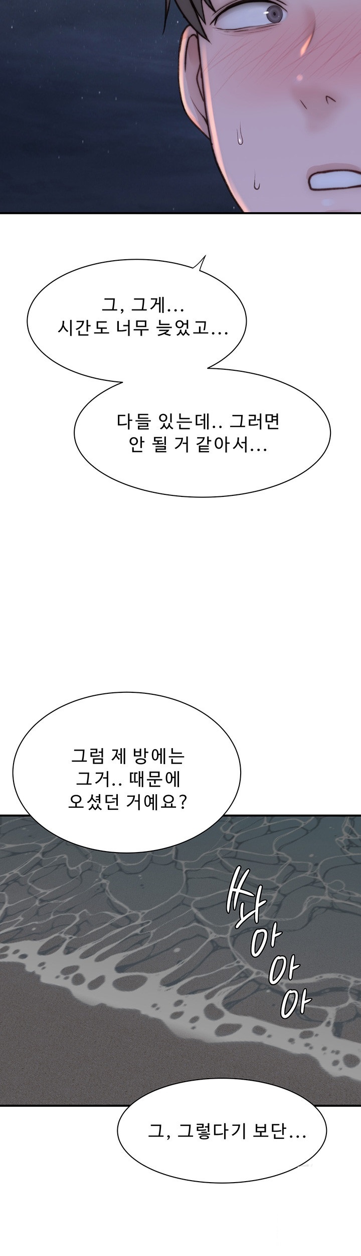 Addicted to My Mother Raw Chapter 72 Page 46