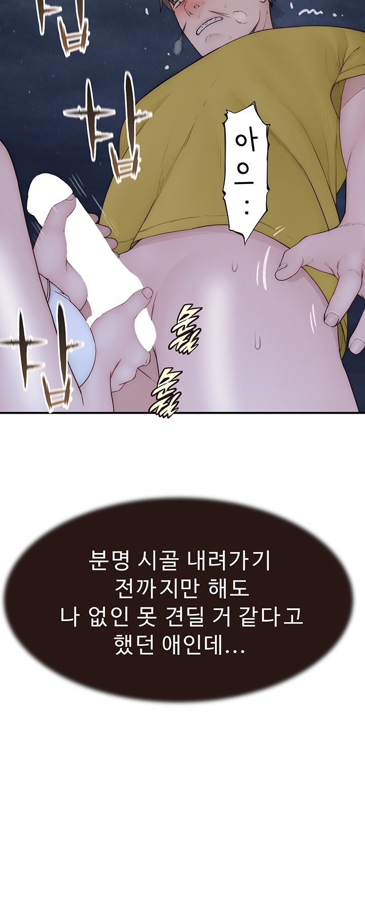 Addicted to My Mother Raw Chapter 72 Page 66