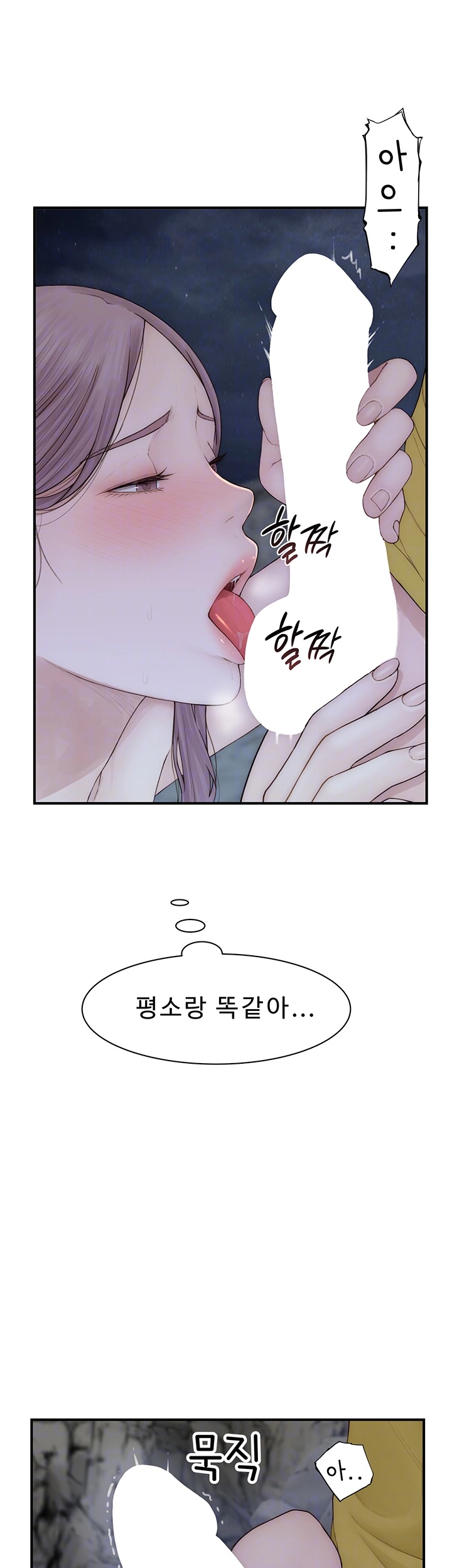 Addicted to My Mother Raw Chapter 73 Page 14