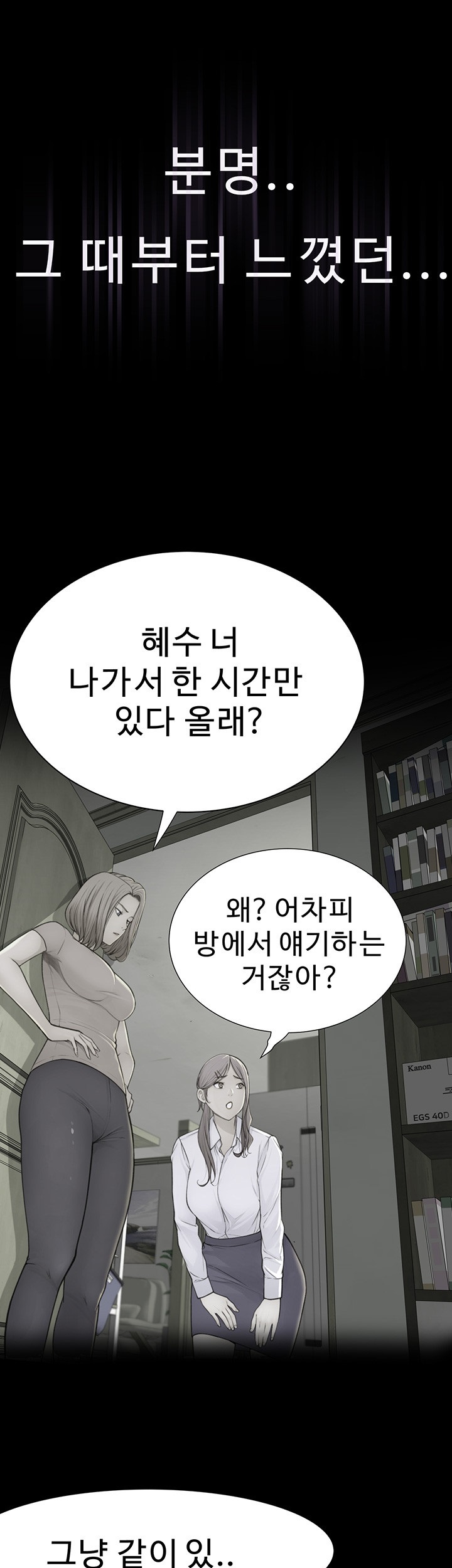 Addicted to My Mother Raw Chapter 73 Page 18