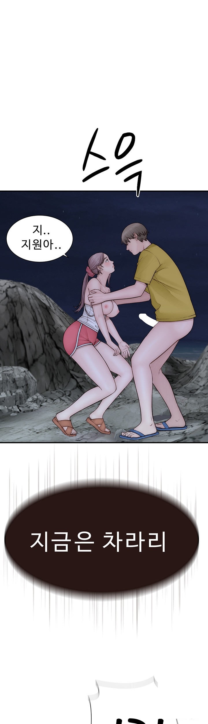 Addicted to My Mother Raw Chapter 73 Page 39