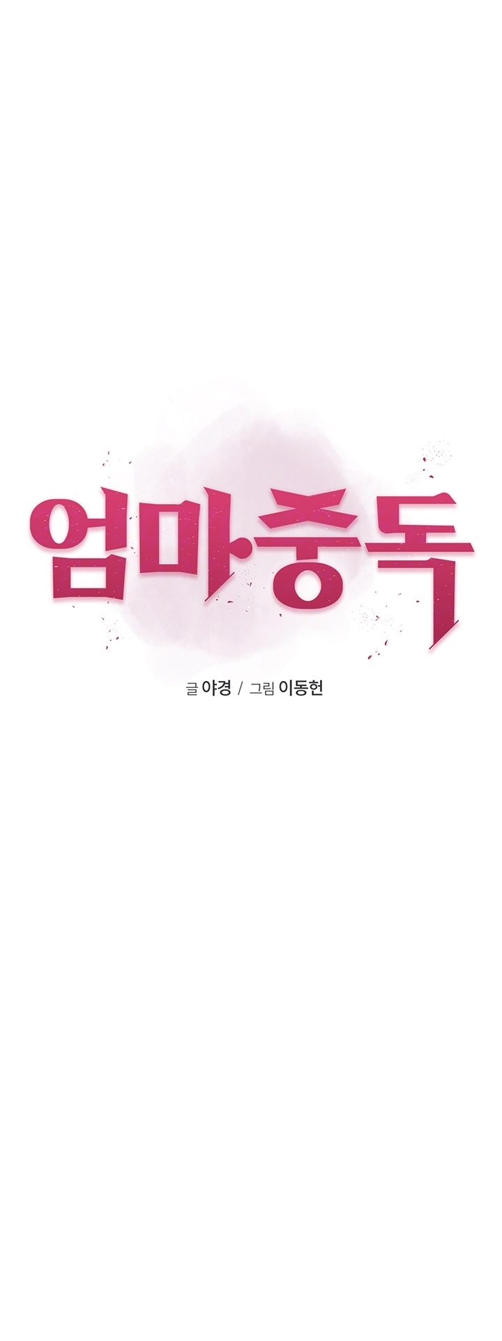 Addicted to My Mother Raw Chapter 73 Page 4