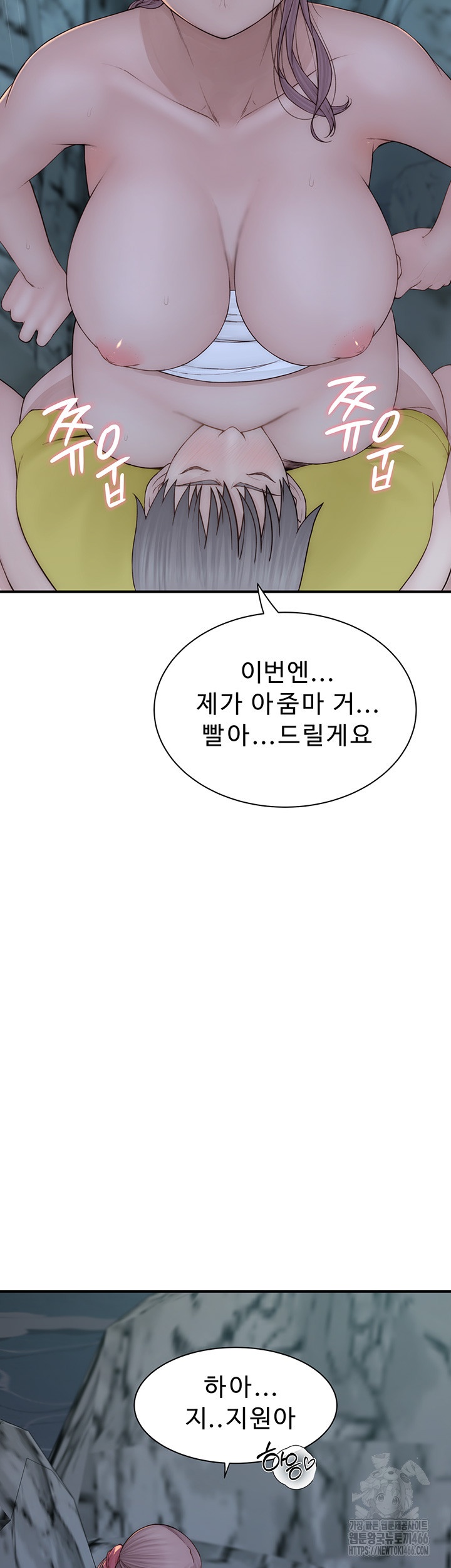 Addicted to My Mother Raw Chapter 73 Page 43