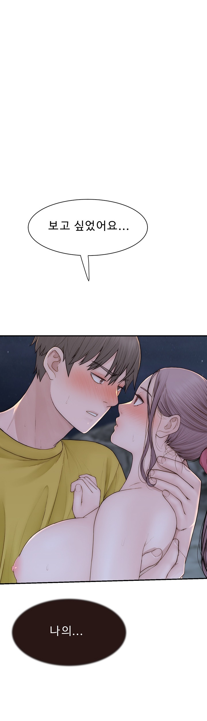 Addicted to My Mother Raw Chapter 73 Page 71