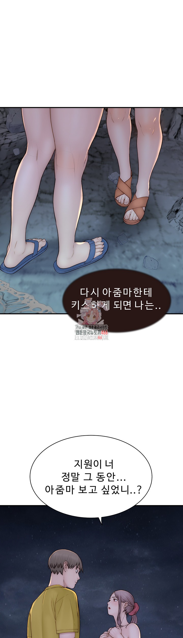 Addicted to My Mother Raw Chapter 74 Page 1