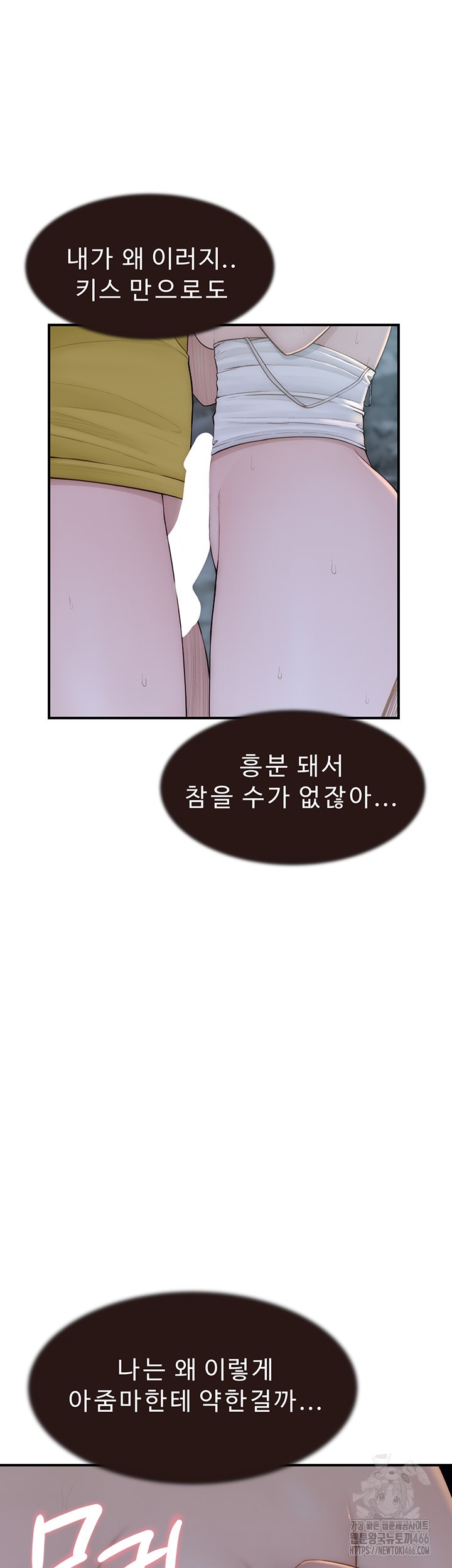Addicted to My Mother Raw Chapter 74 Page 11