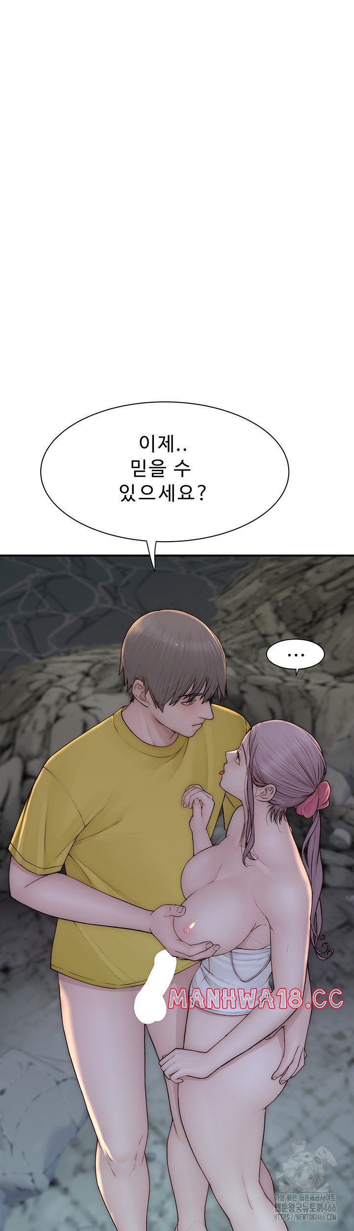 Addicted to My Mother Raw Chapter 74 Page 15
