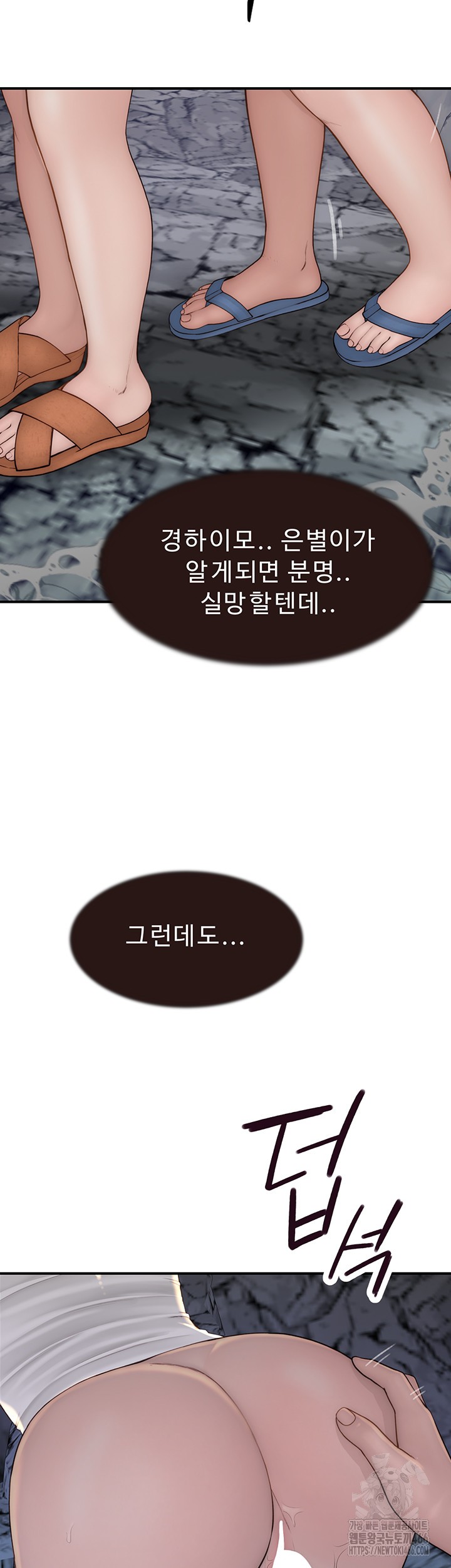 Addicted to My Mother Raw Chapter 74 Page 29
