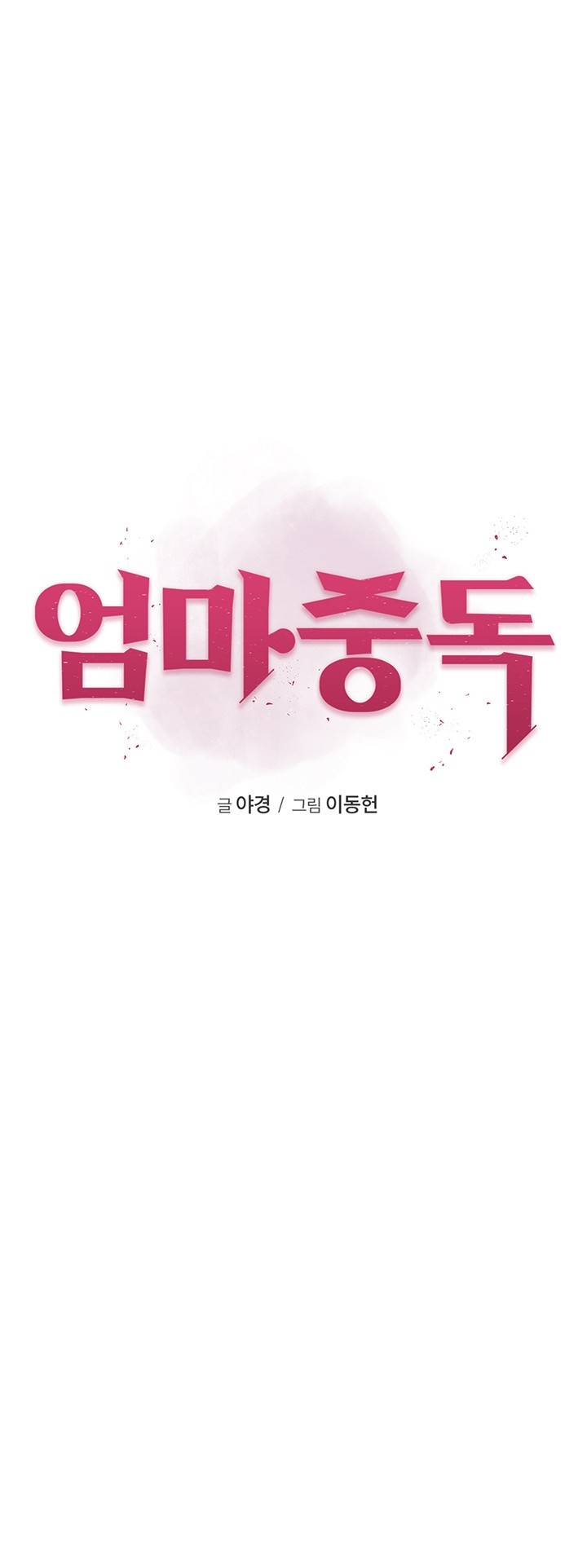Addicted to My Mother Raw Chapter 74 Page 7