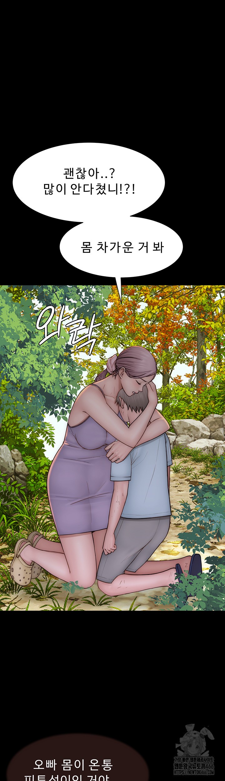 Addicted to My Mother Raw Chapter 76 Page 60