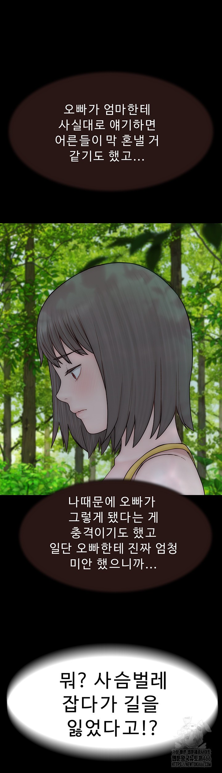 Addicted to My Mother Raw Chapter 76 Page 63