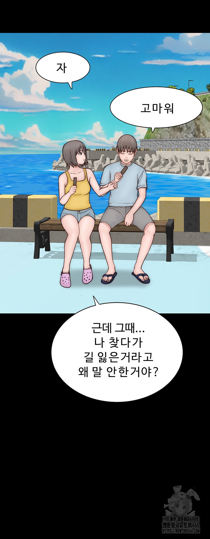 Addicted to My Mother Raw Chapter 76 Page 66