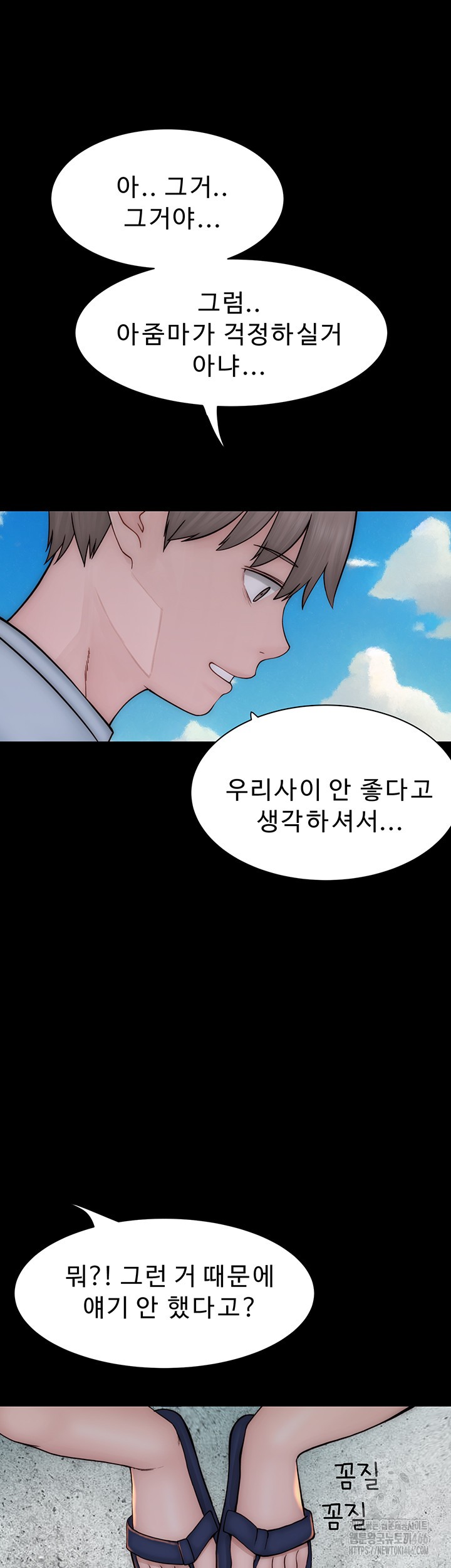 Addicted to My Mother Raw Chapter 76 Page 67