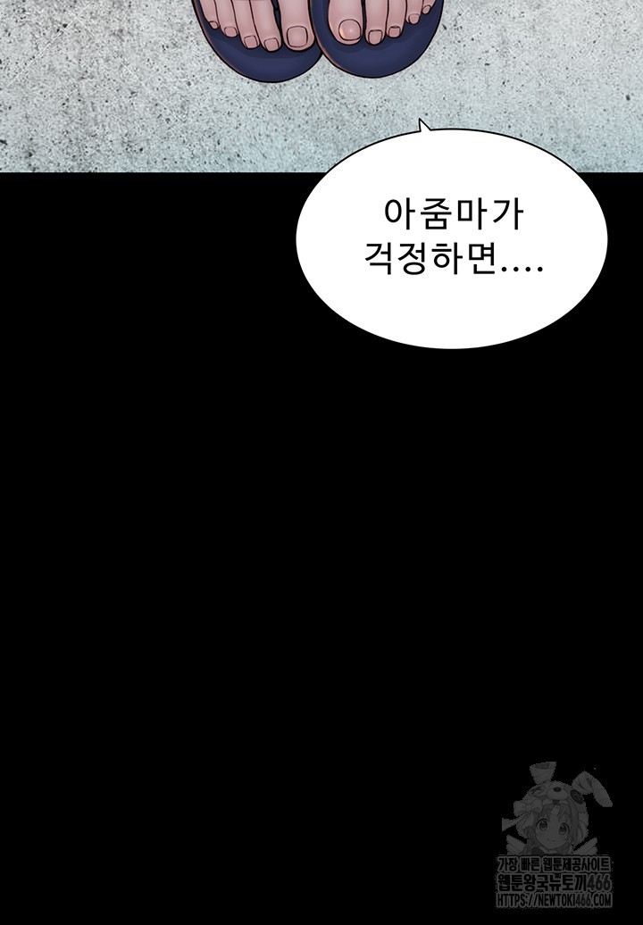 Addicted to My Mother Raw Chapter 76 Page 68