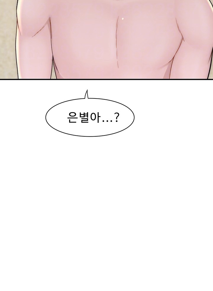 Addicted to My Mother Raw Chapter 77 Page 12