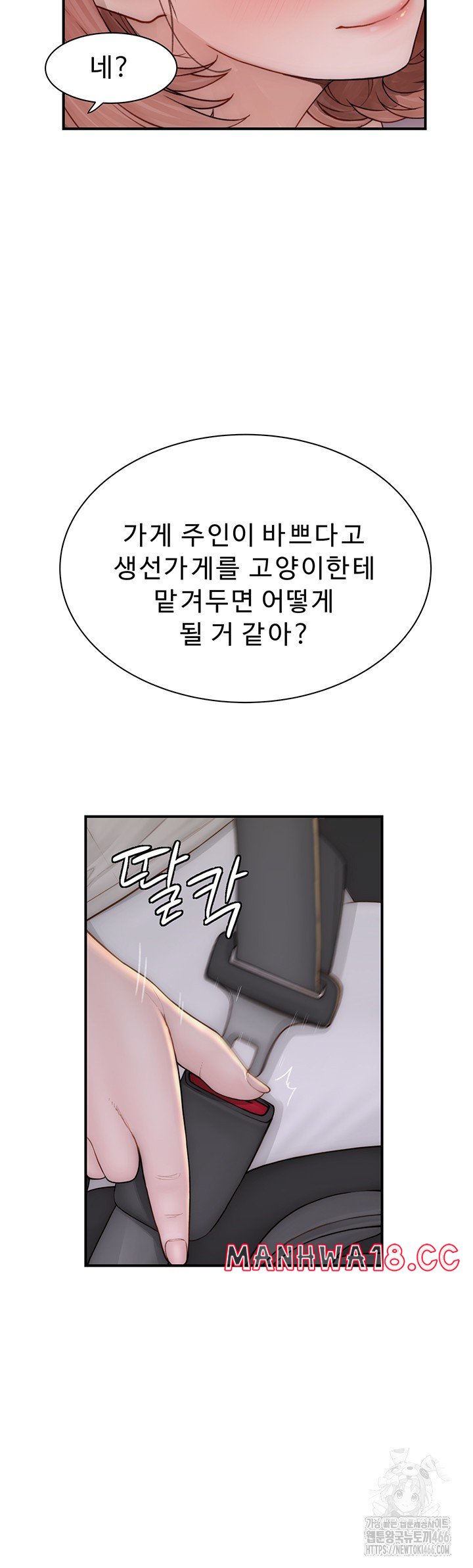Addicted to My Mother Raw Chapter 77 Page 28