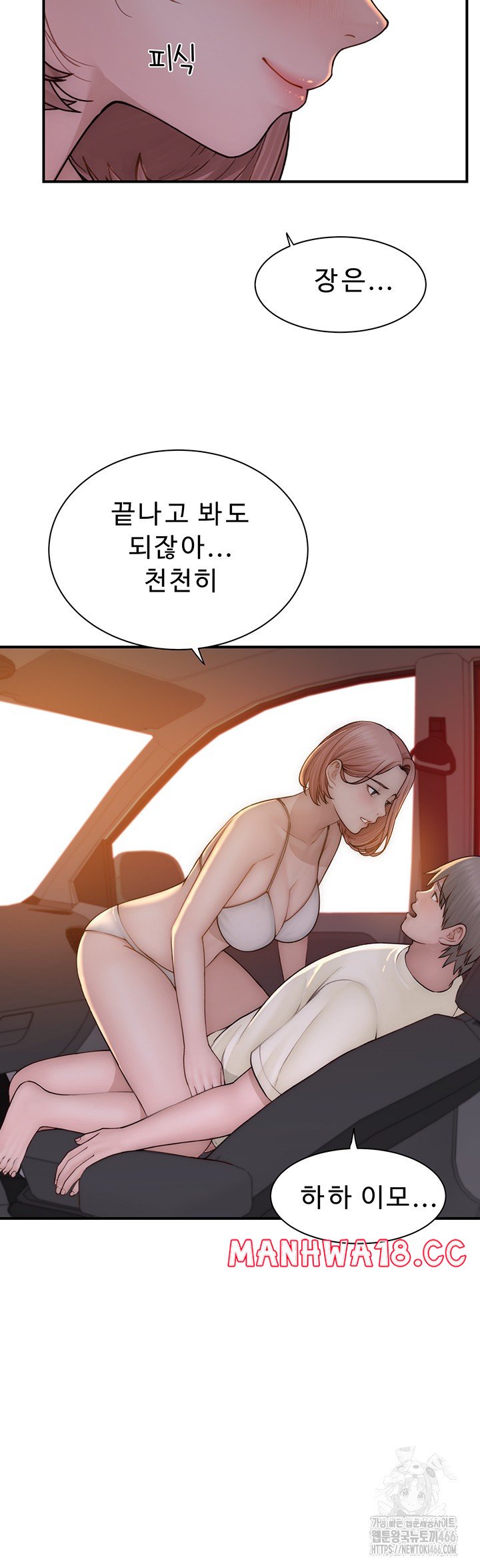 Addicted to My Mother Raw Chapter 77 Page 38
