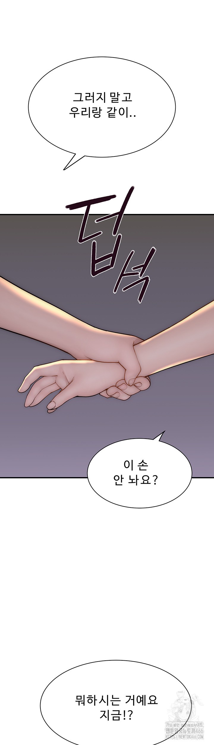 Addicted to My Mother Raw Chapter 77 Page 59