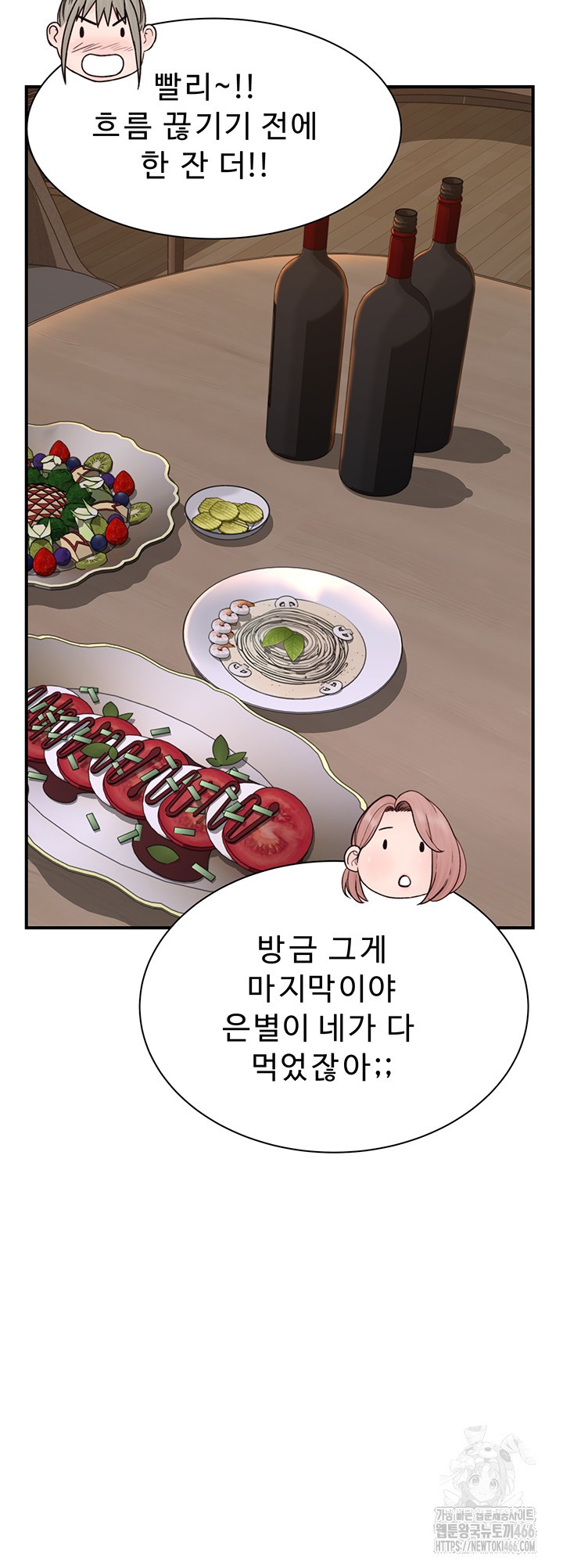 Addicted to My Mother Raw Chapter 78 Page 15