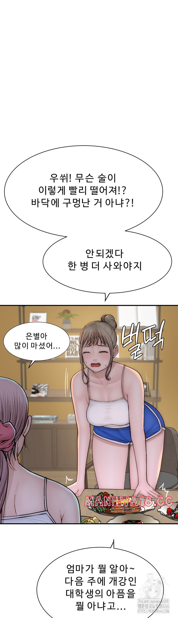 Addicted to My Mother Raw Chapter 78 Page 16