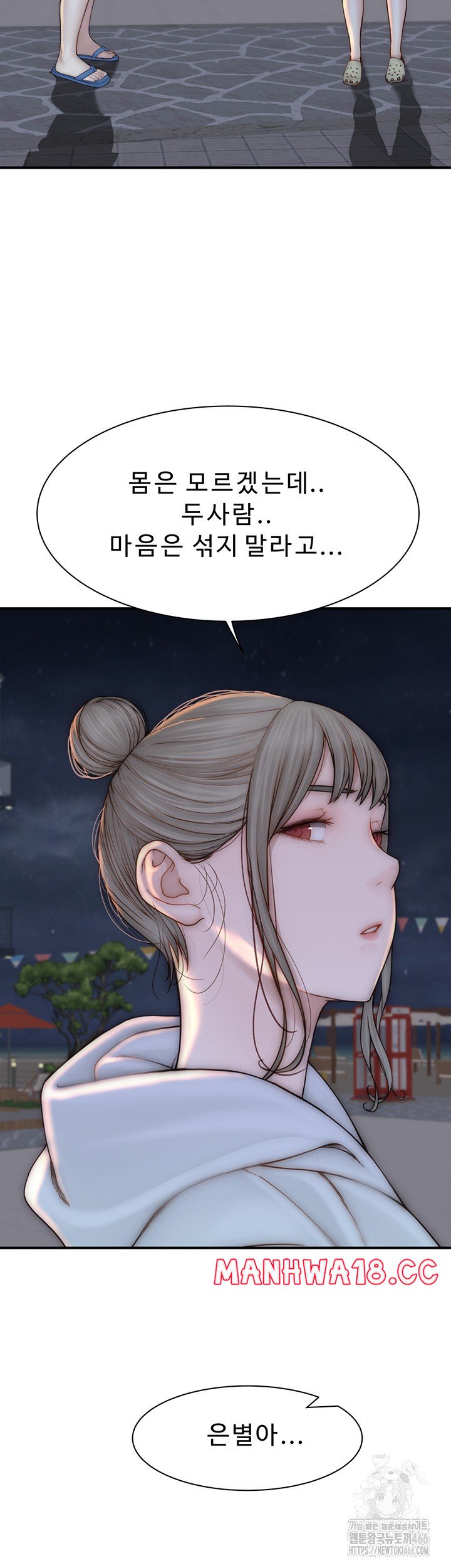 Addicted to My Mother Raw Chapter 78 Page 35