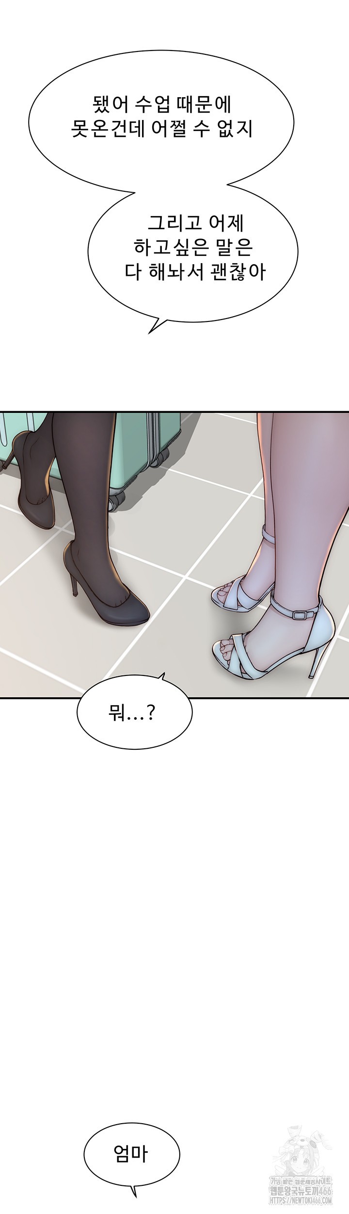 Addicted to My Mother Raw Chapter 78 Page 39