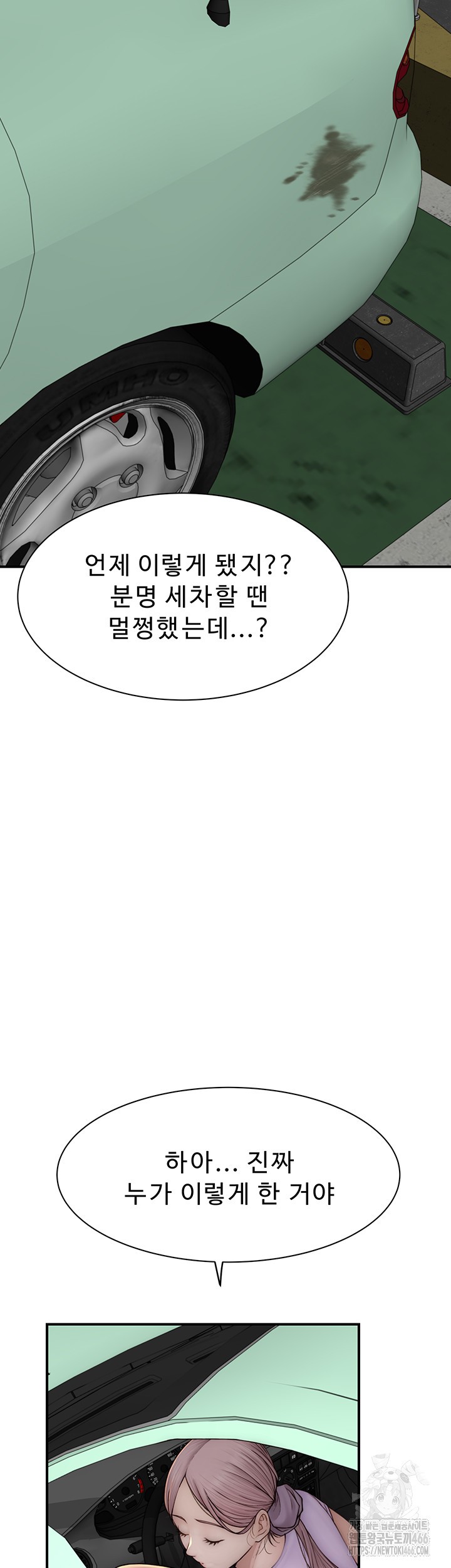 Addicted to My Mother Raw Chapter 78 Page 47