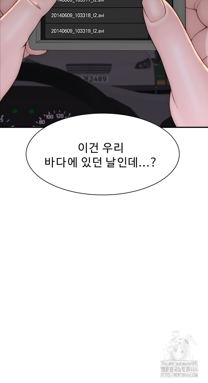 Addicted to My Mother Raw Chapter 78 Page 51
