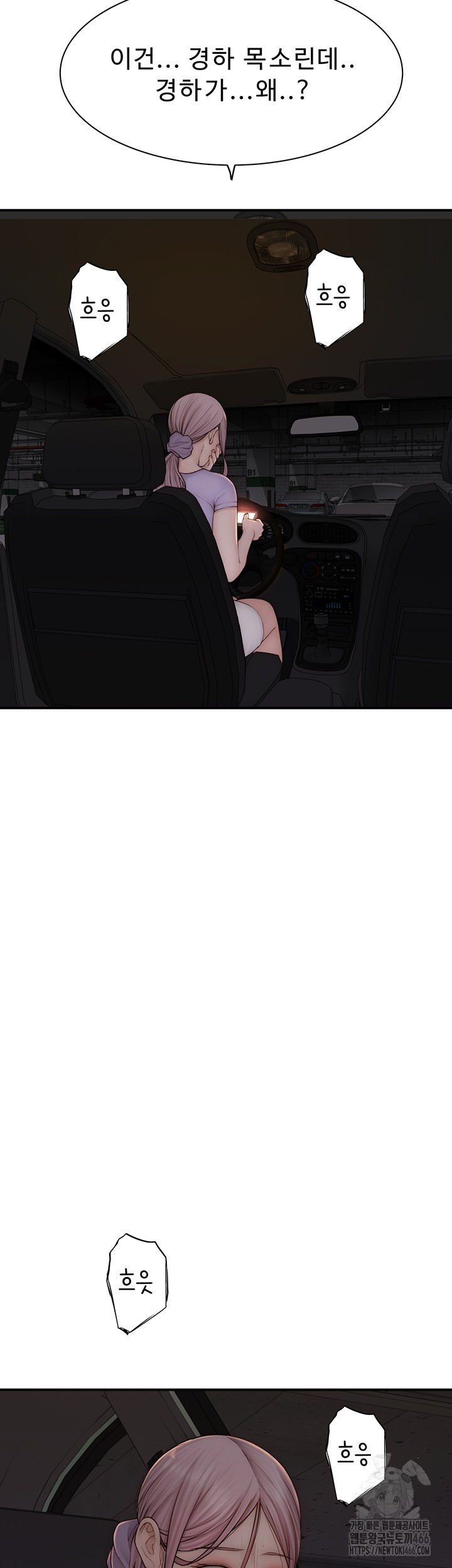 Addicted to My Mother Raw Chapter 78 Page 55