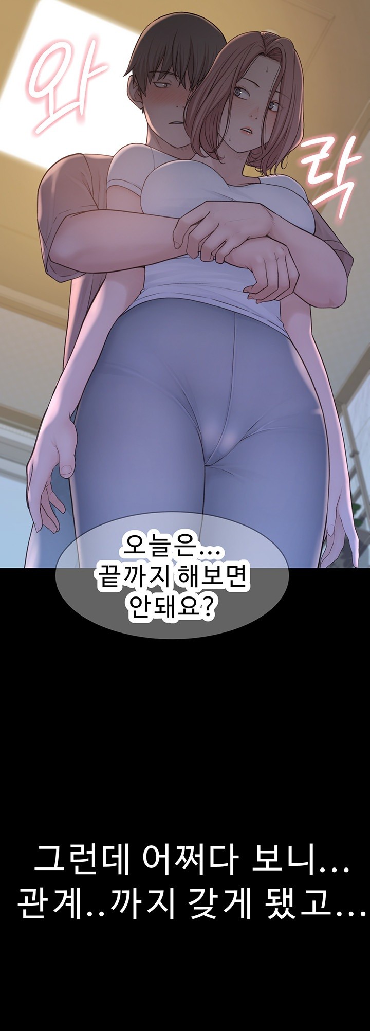 Addicted to My Mother Raw Chapter 79 Page 13