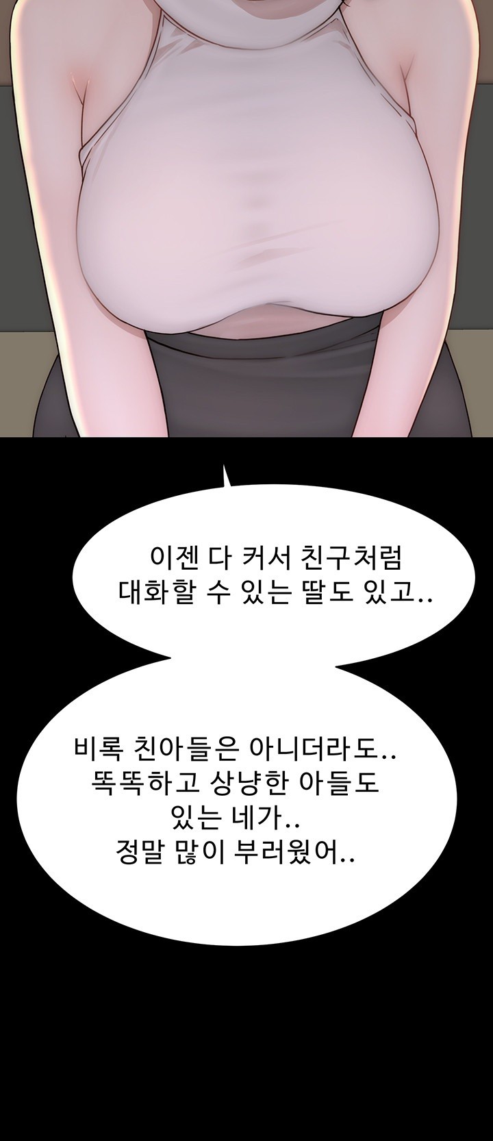 Addicted to My Mother Raw Chapter 79 Page 24