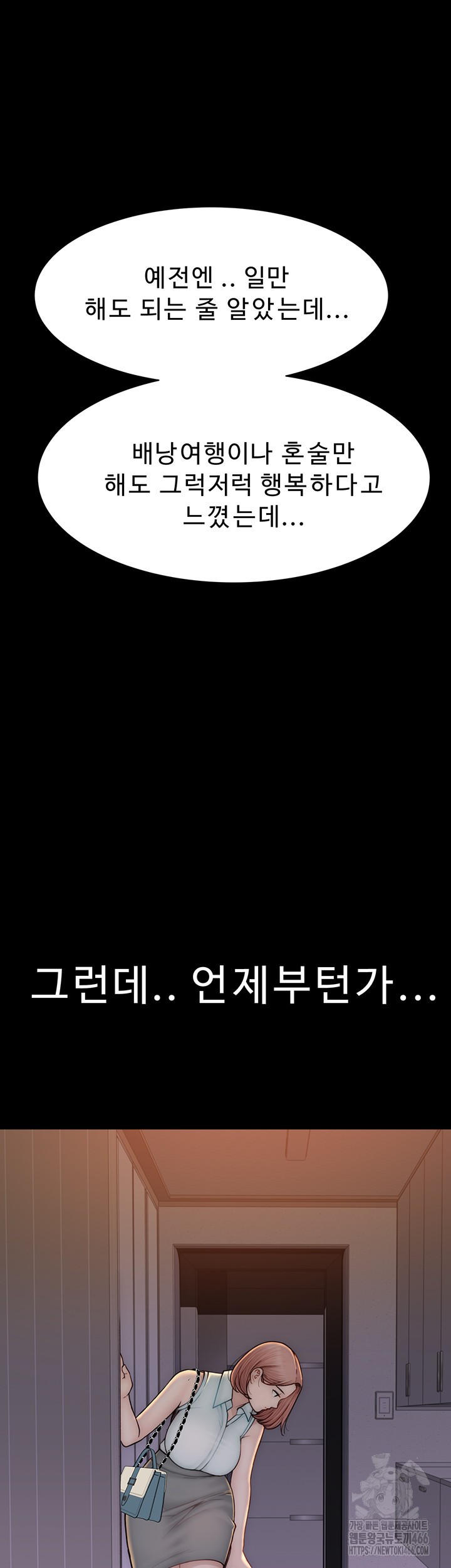 Addicted to My Mother Raw Chapter 79 Page 25