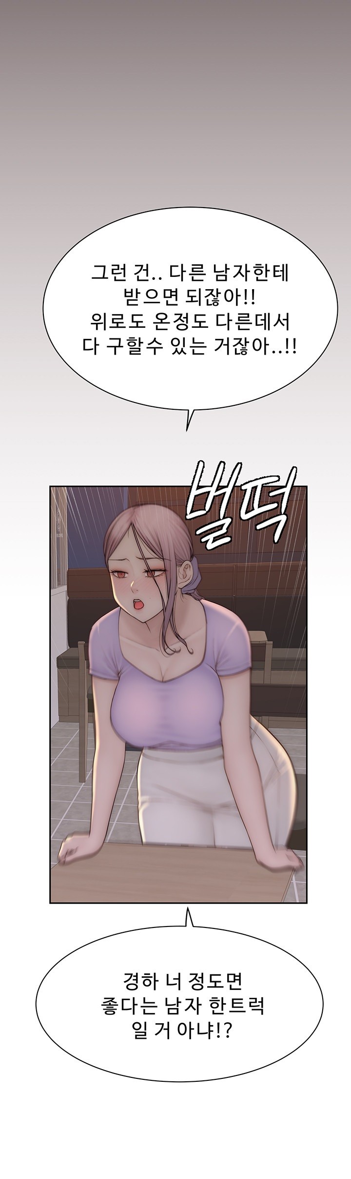 Addicted to My Mother Raw Chapter 79 Page 40