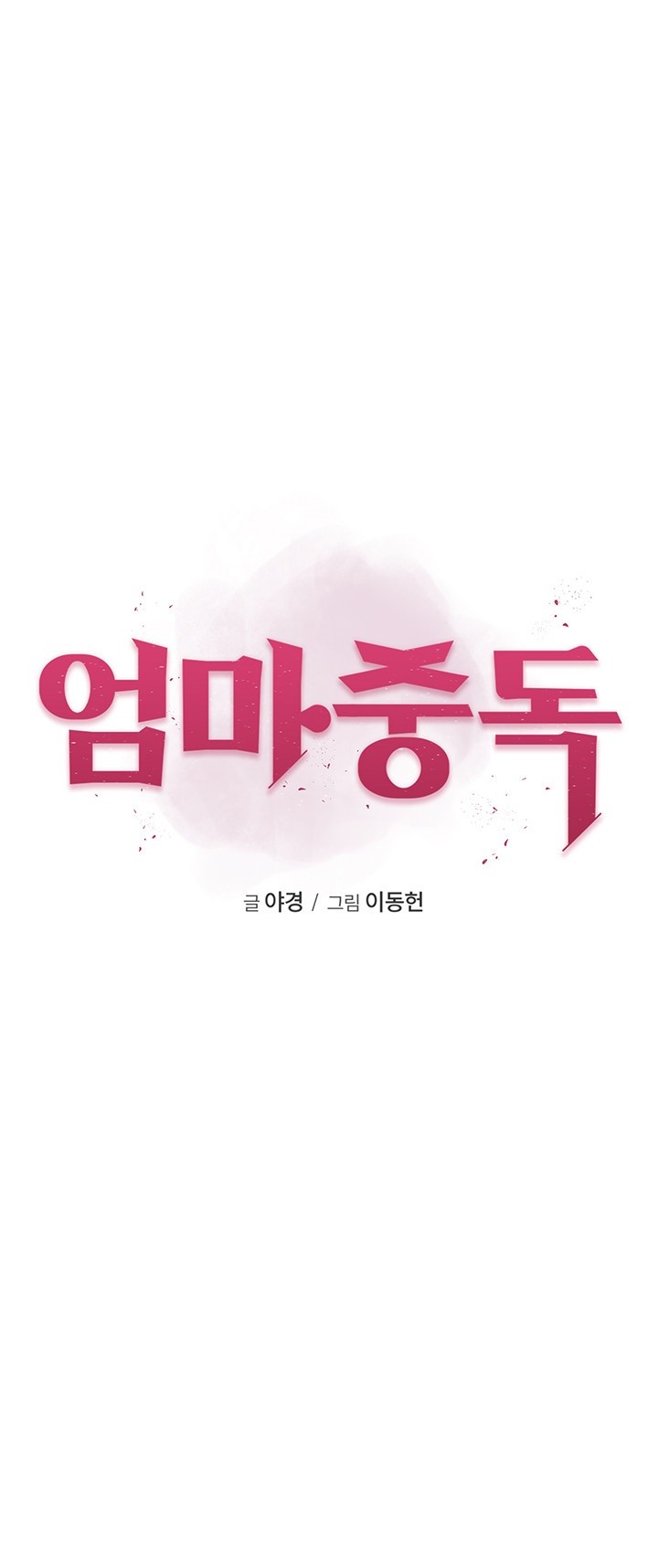 Addicted to My Mother Raw Chapter 79 Page 5