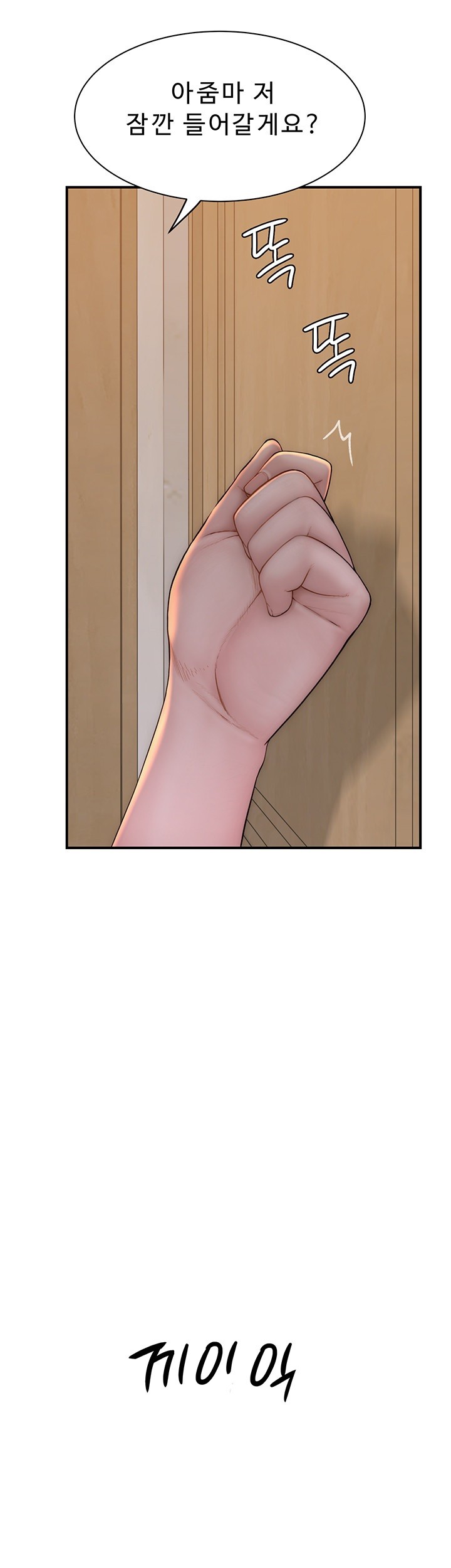 Addicted to My Mother Raw Chapter 79 Page 68