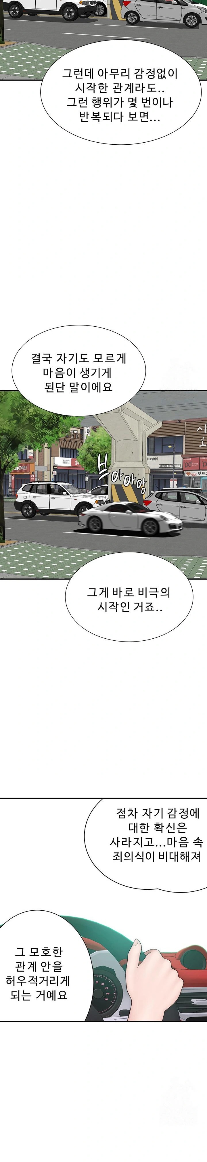 Addicted to My Mother Raw Chapter 80 Page 11