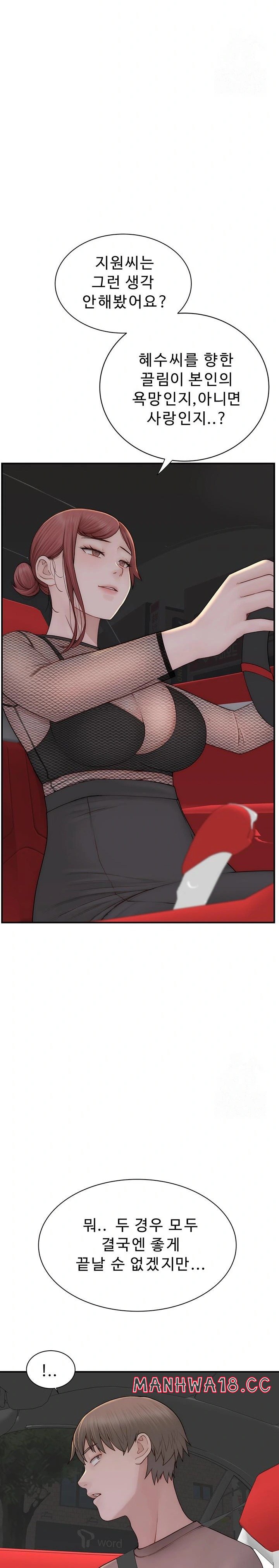Addicted to My Mother Raw Chapter 80 Page 12