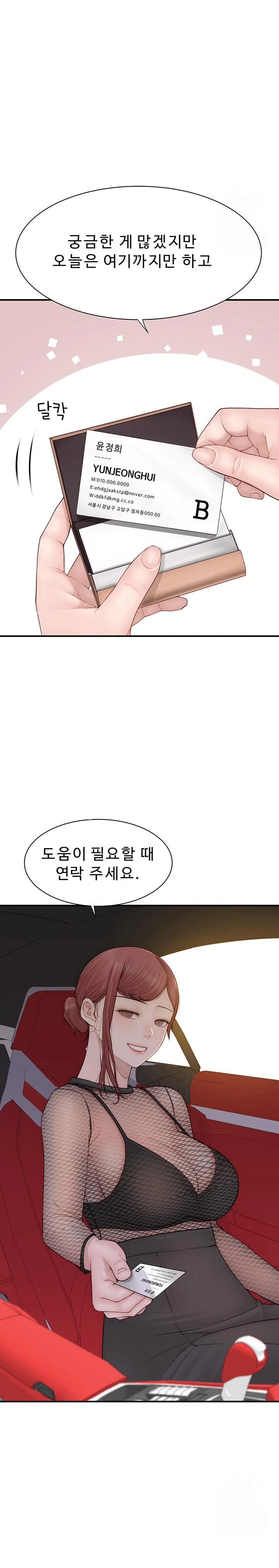 Addicted to My Mother Raw Chapter 80 Page 14