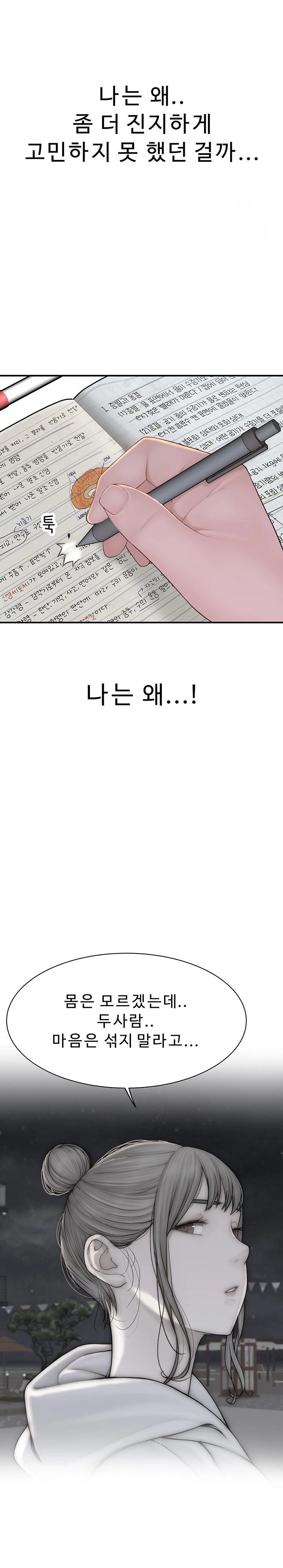 Addicted to My Mother Raw Chapter 80 Page 36