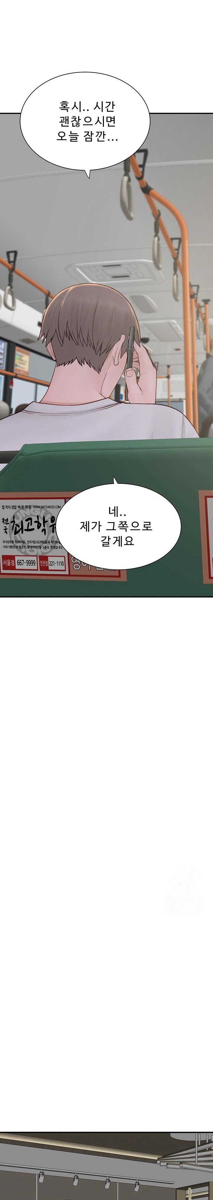 Addicted to My Mother Raw Chapter 81 Page 15