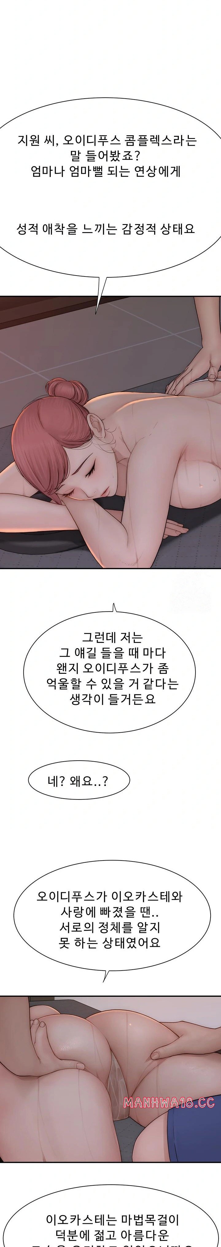 Addicted to My Mother Raw Chapter 81 Page 22