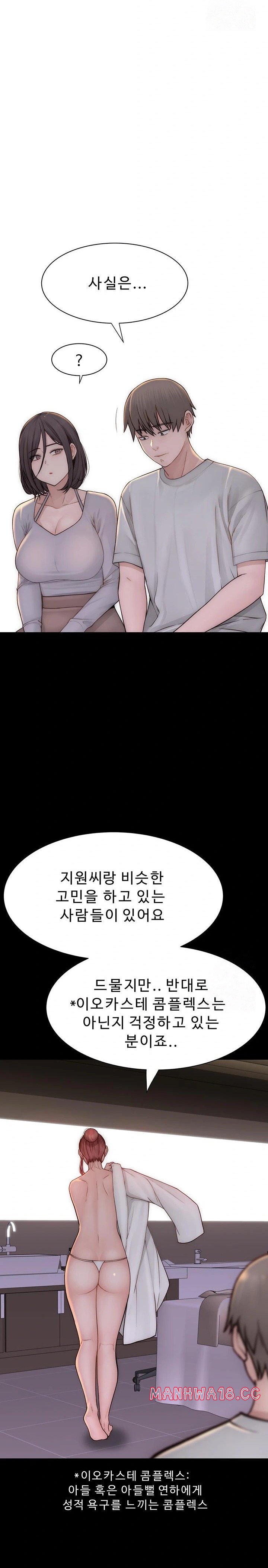 Addicted to My Mother Raw Chapter 81 Page 36