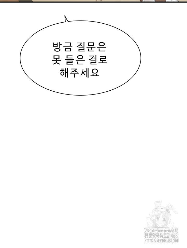 Addicted to My Mother Raw Chapter 83 Page 10