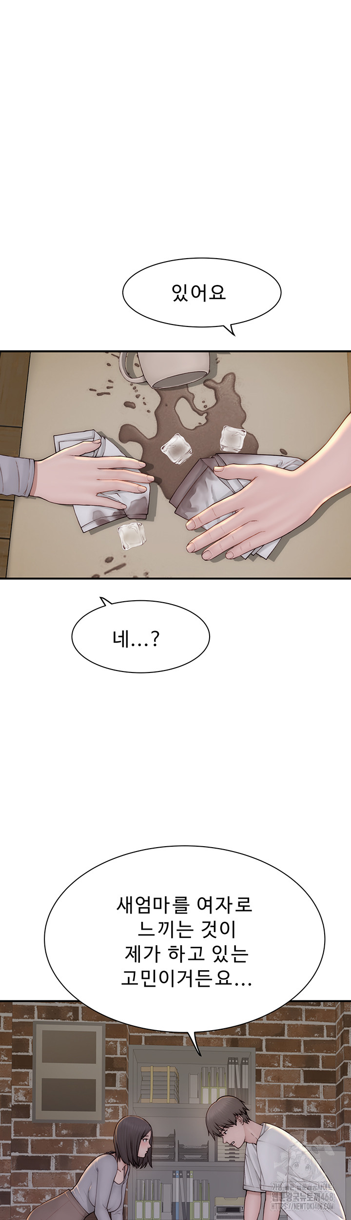 Addicted to My Mother Raw Chapter 83 Page 11