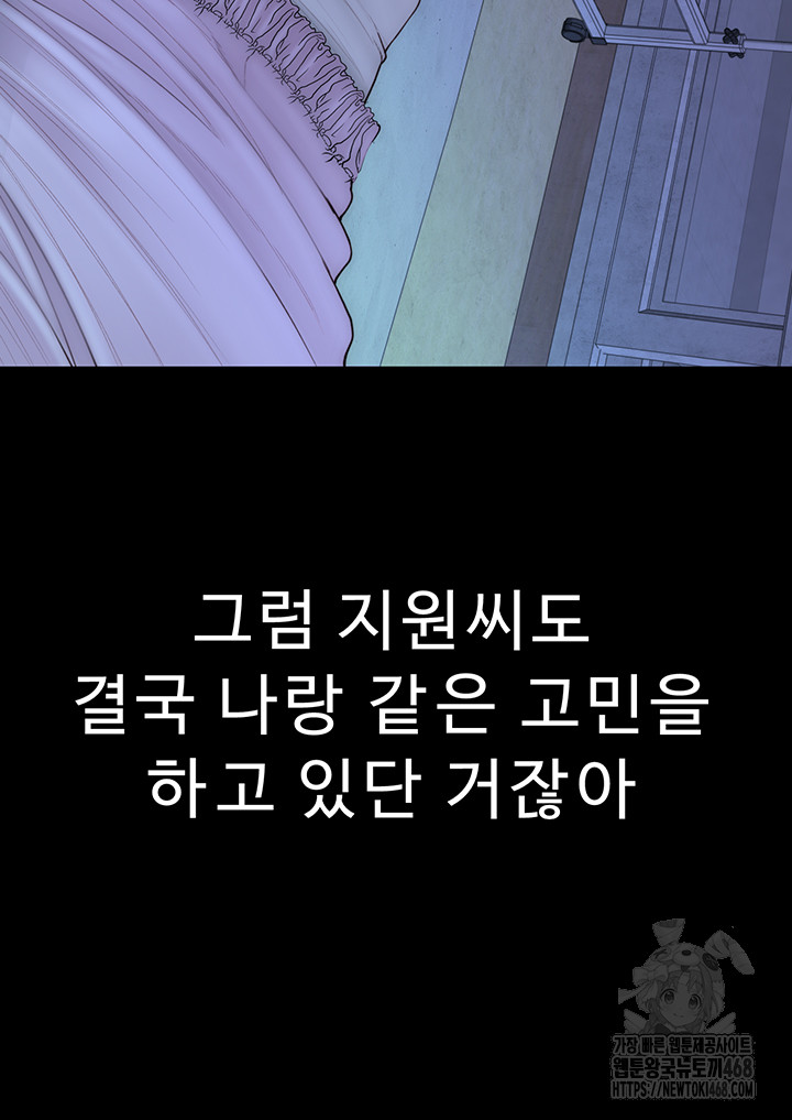 Addicted to My Mother Raw Chapter 83 Page 24