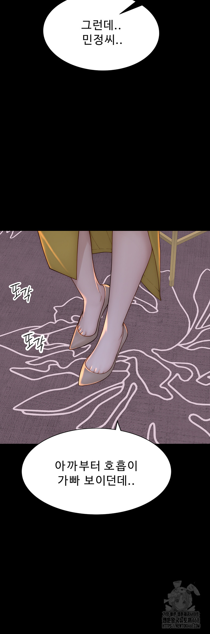 Addicted to My Mother Raw Chapter 83 Page 27