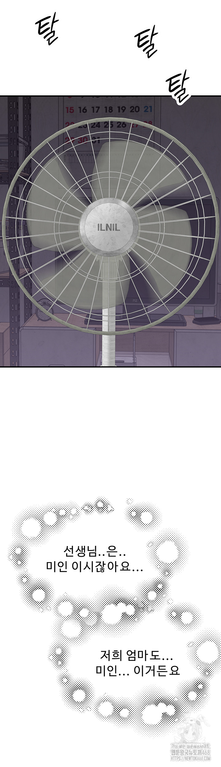Addicted to My Mother Raw Chapter 83 Page 34