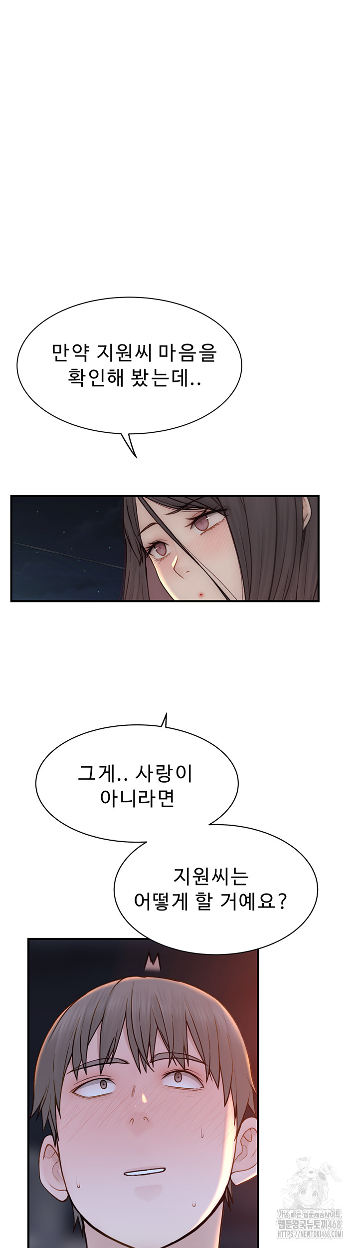 Addicted to My Mother Raw Chapter 84 Page 23