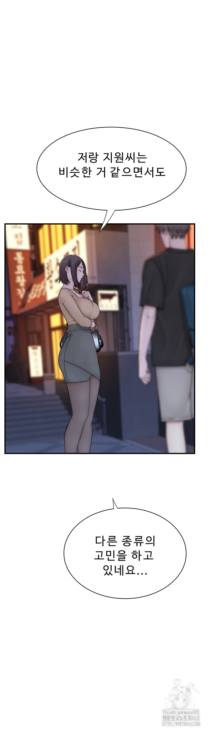 Addicted to My Mother Raw Chapter 84 Page 35