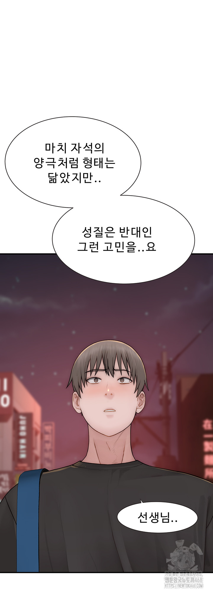 Addicted to My Mother Raw Chapter 84 Page 36